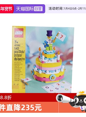 【自营】LEGO乐高 40382 生日蛋糕 拼搭积木玩具儿童生日礼物