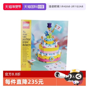 【自营】LEGO乐高 40382 生日蛋糕 拼搭积木玩具儿童生日礼物