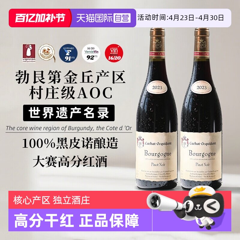 【自营】法国进口勃艮第金丘AOC黑皮诺干红葡萄酒正品红酒礼盒装