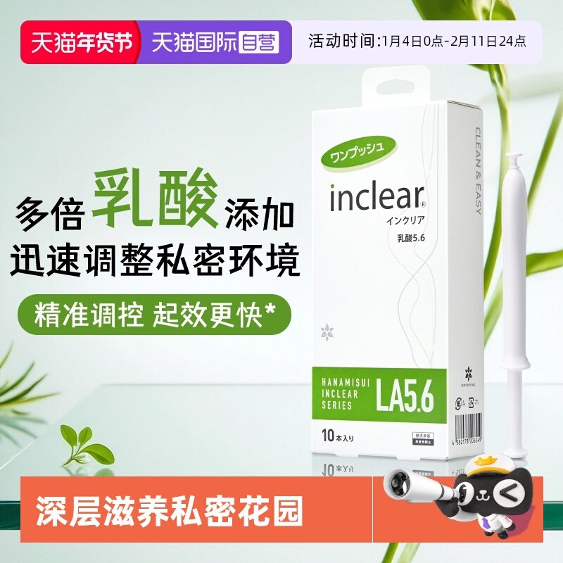 【自营】hanamisui女性私密护理凝胶 inclear乳酸加强版 10支装