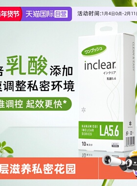 【自营】hanamisui女性私密护理凝胶 inclear乳酸加强版 10支装