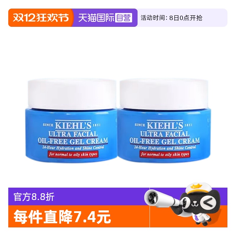 【自营】Kiehl＇s/科颜氏高保湿清爽凝霜14m1*2 控油补水清爽面霜