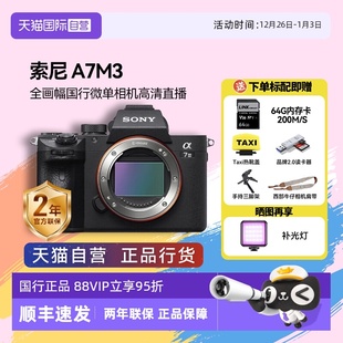 索尼A7M3 Sony 全画幅高清微单相机vlog直播视频索尼a7m3 自营