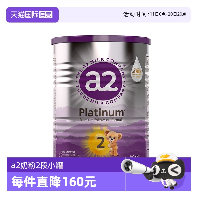 【自营】a2紫白金婴幼儿二段牛奶粉2段6-12个月宝宝乳粉400g小罐