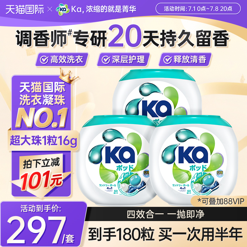 【自营】蓝ka菁华四合一洗衣凝珠180粒盒装/杀菌除螨去污洁净留香