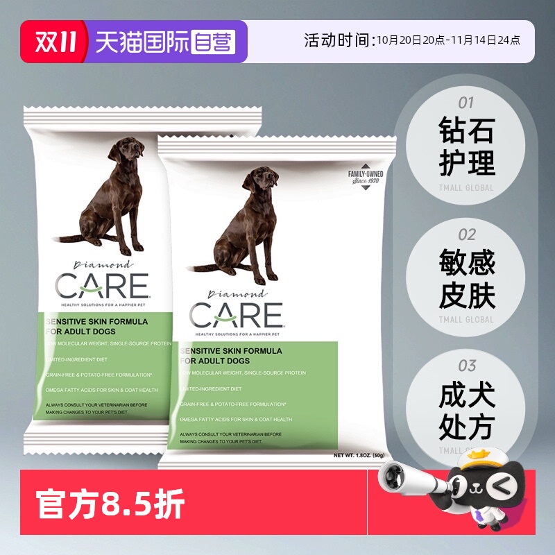 【自营】DiamondCare钻石护理敏感皮肤成犬粮处方狗粮试吃50g*2袋