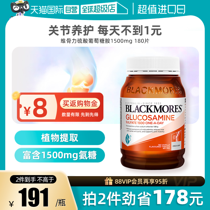 【自营】澳洲BLACKMORES澳佳宝氨糖维骨力180粒关节氨糖软骨素