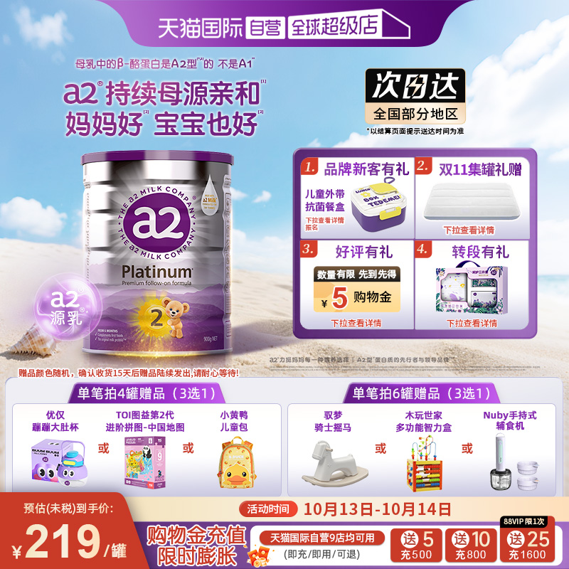 【自营】a2奶粉二段新紫白金2段新西兰婴幼儿配方进口乳粉900g