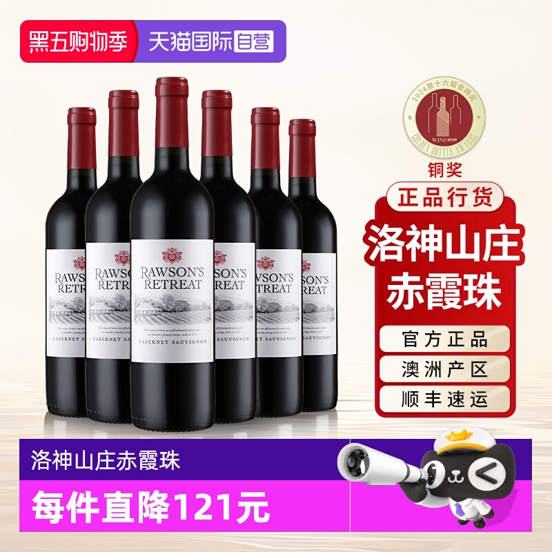 【自营】洛神山庄红酒赤霞珠澳洲原瓶进口官方正品干红葡萄酒整箱