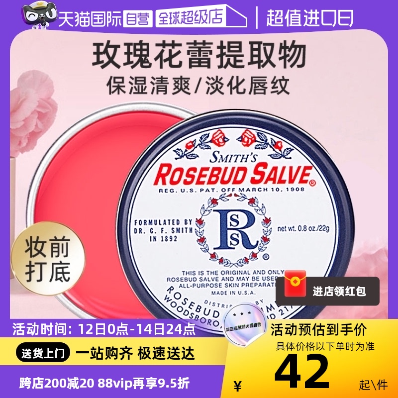 【自营】Rosebud salve邓为同款玫瑰润唇膏保湿滋润修护唇纹唇膜