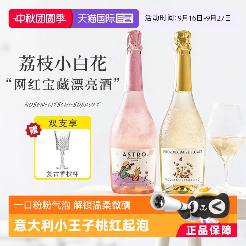 【自营】西班牙进口莫斯卡托桃红气泡起泡甜白葡萄酒女士赠香槟杯