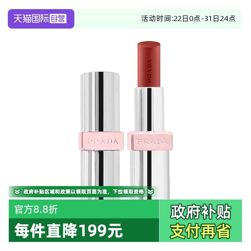 普拉达轻盈光感唇膏U0203.8g