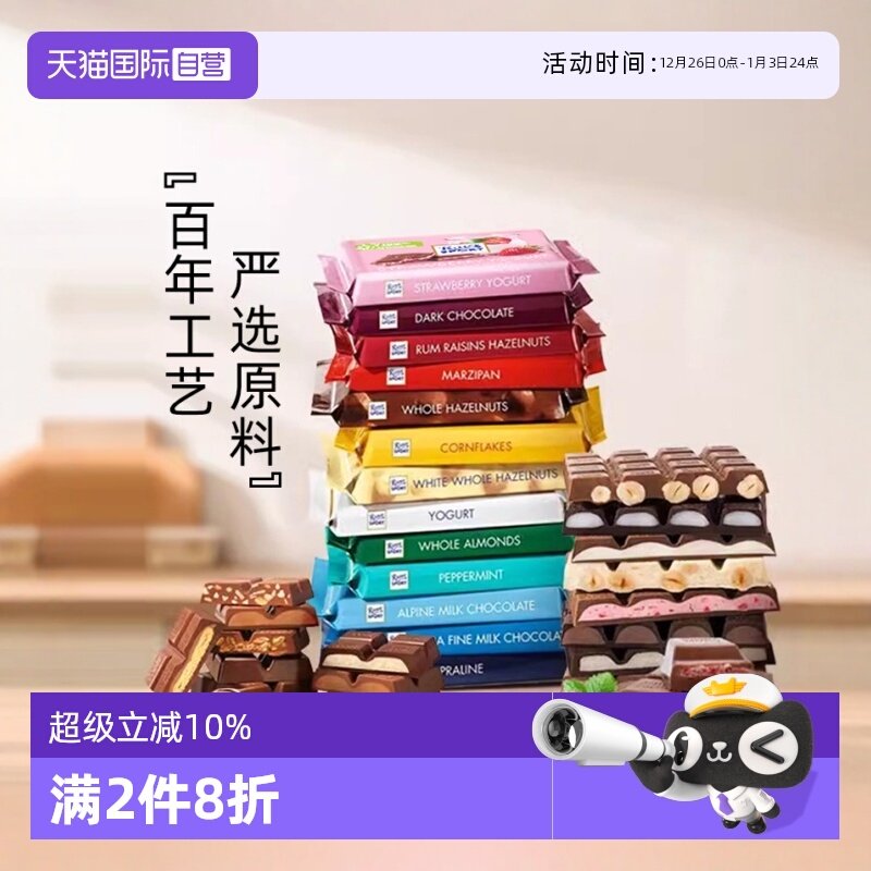 【自营】原装进口瑞特滋榛果巧克力3块装排块休闲旅游小零食充饥