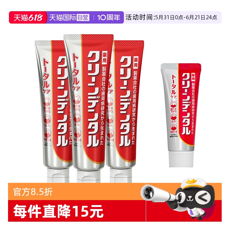【自营】3支装 第一三共小红管牙膏100g口腔清新护龈含氟孕妇可用