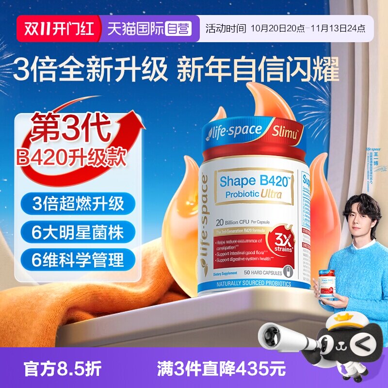【自营】澳洲进口LifeSpace益倍适塑身益生菌超燃B420Ultra50粒