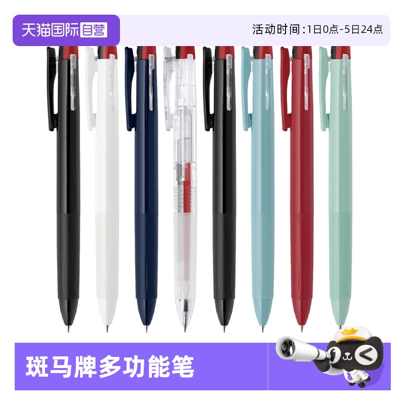 其它功能笔ZEBRA/斑马牌