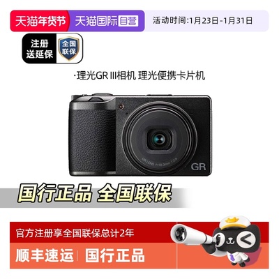 【自营】理光GRIII GR3  GR4 GR3X HDF  都市 街拍版便携数码相机