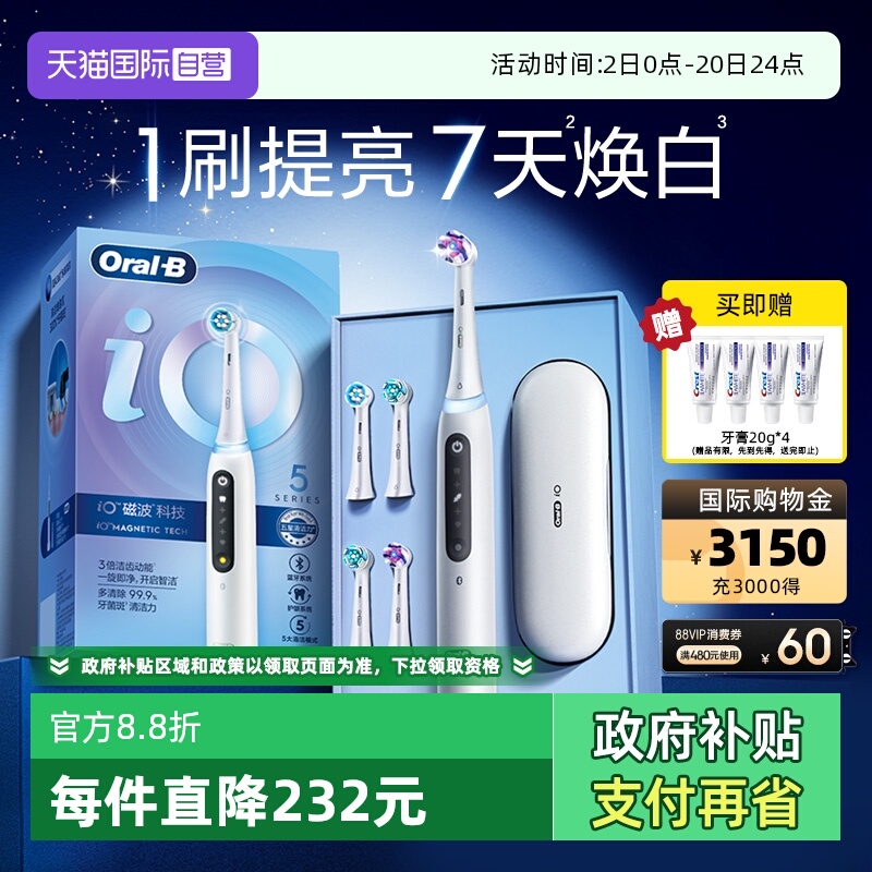 【自营】OralB欧乐B电动牙刷成人情侣款圆头声波款自动iO5