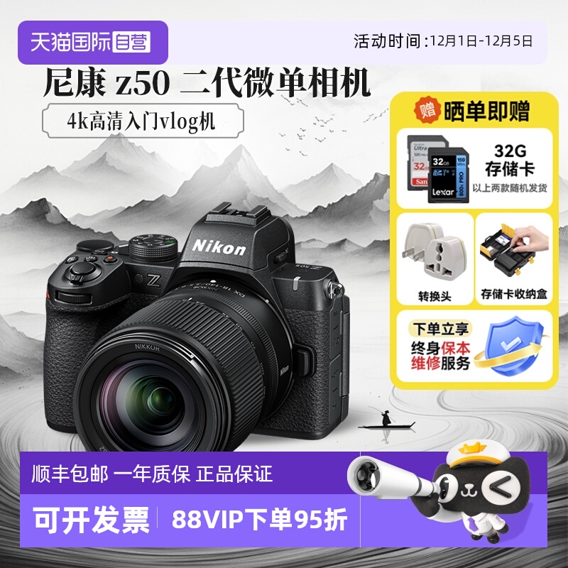 【自营】尼康Z50 II 微单相机新品二代半画幅入门高清防抖海外版