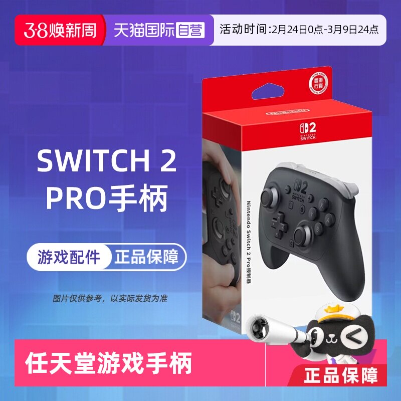 【自营】任天堂 NS2 现货 Nintendo Switch 2 Pro 专业手柄 NS2 Pro 手柄 黑色 新款 香港直邮