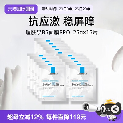 理肤泉保湿修护B5面膜pro*15单片