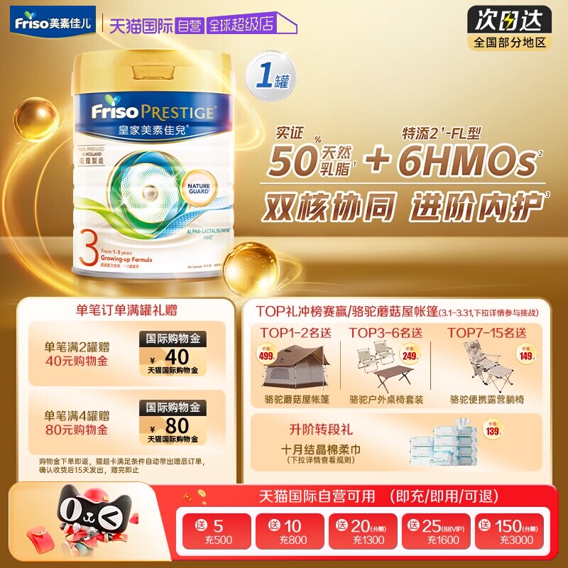 【自营】港版皇家美素佳儿荷兰进口婴儿奶粉3段(1-3岁)800克*1罐