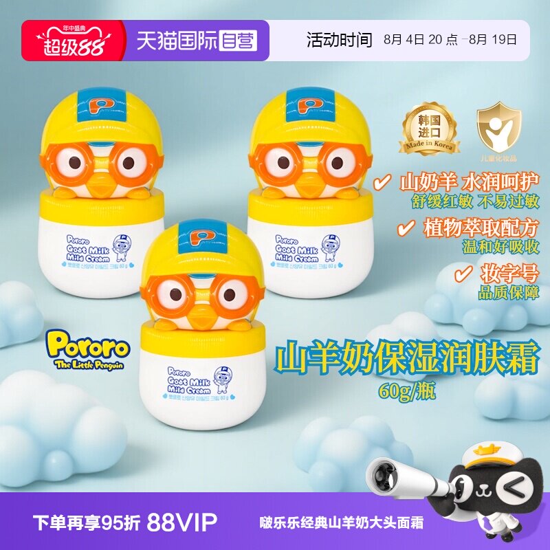 啵乐乐0-12岁保湿补水儿童面霜