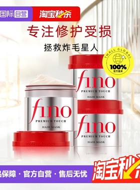 【自营】fino透润美容液发膜230g*3改善毛躁修复