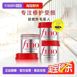 3改善毛躁修复 fino透润美容液发膜230g 自营