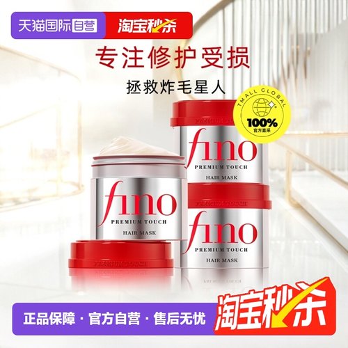 日本进口fino发膜修复干枯滋养