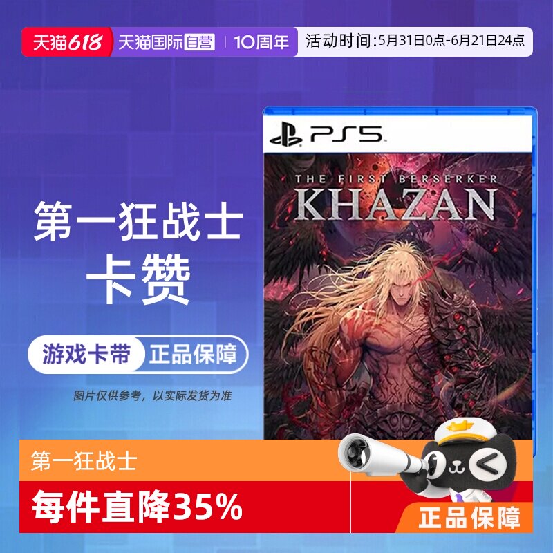 【自营】香港直邮 全新原封 索尼PS5游戏软件光盘 第一狂战士 卡赞 欧美版中文