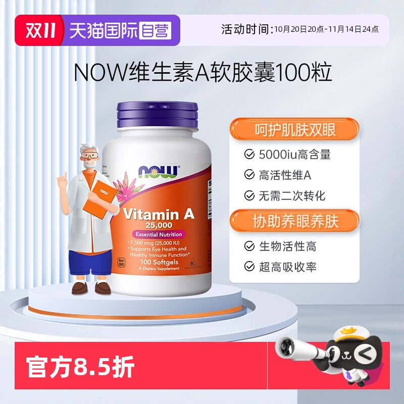 直营NOW诺奥维生素软胶囊25000iu