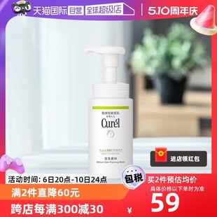 洗面奶150ml油皮氨基酸洁面乳 Curel珂润洁面泡沫控油保湿 自营