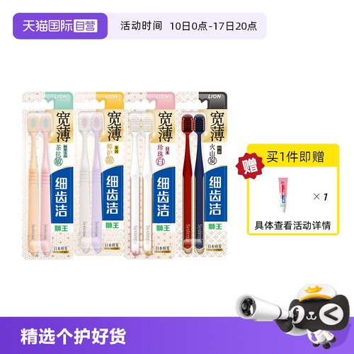 LION/狮王牙刷2支成人软毛
