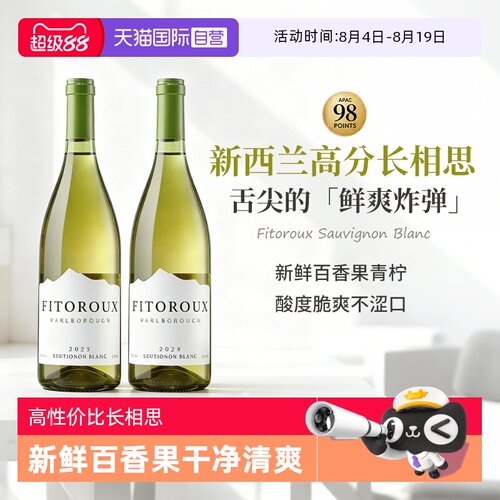 超新鲜！新西兰进口长相思干白