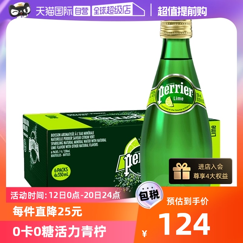 【自营】法国Perrier巴黎水青柠含气矿泉水气泡水玻璃瓶330ml*24