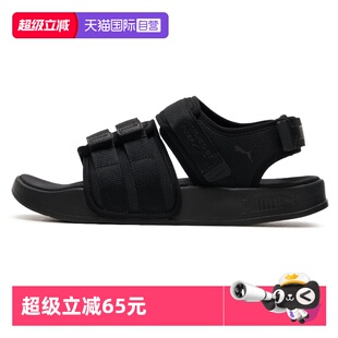 自营 户外休闲凉鞋 Puma彪马男鞋 黑色简约运动沙滩鞋 透气 女鞋