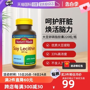 美国进口 NatureMade 大豆卵磷脂胶囊220粒 天维美 自营