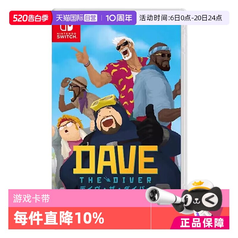 【自营】任天堂Switch游戏卡带 NS 潜水员戴夫 DAVE 