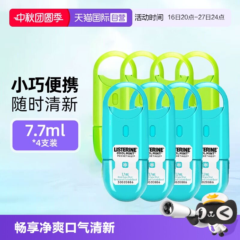李施德林口腔喷雾装便携清新图片