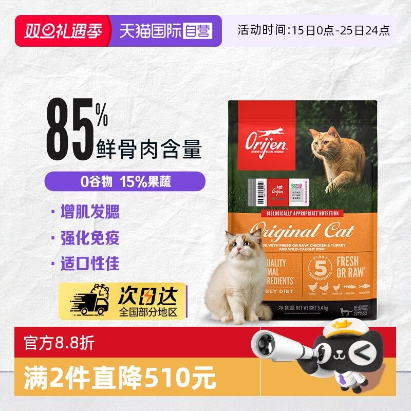 Orijen/渴望全阶段原味鸡肉猫粮