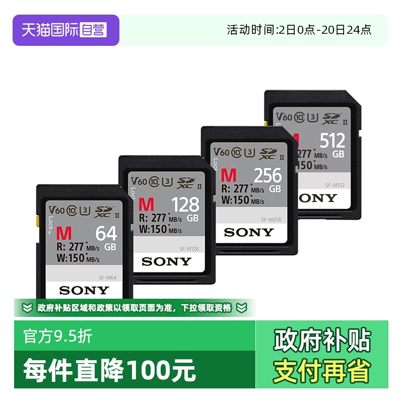 索尼SD卡SF-M64系列相机存储卡