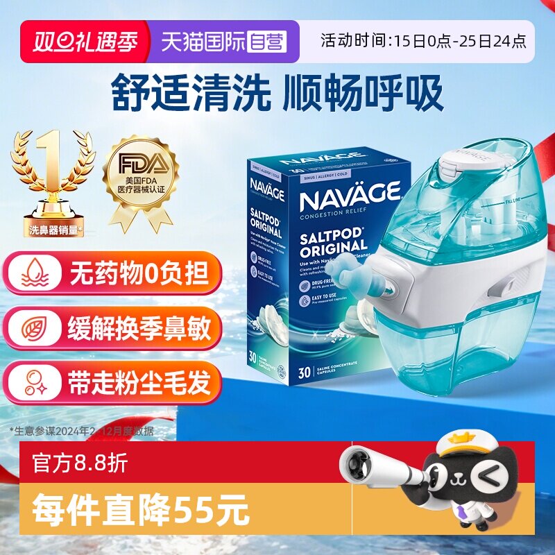 【自营】美国NAVAGE负压自动洗鼻器洗鼻盐鼻炎鼻塞冲洗器成人家用