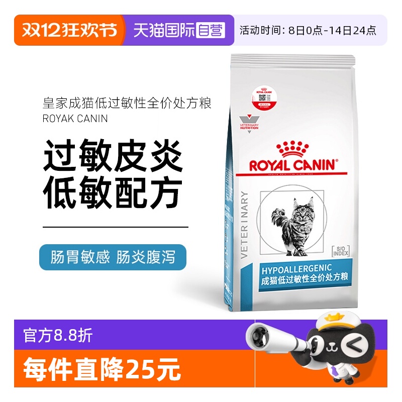 自营皇家猫低过敏性处方粮DR25