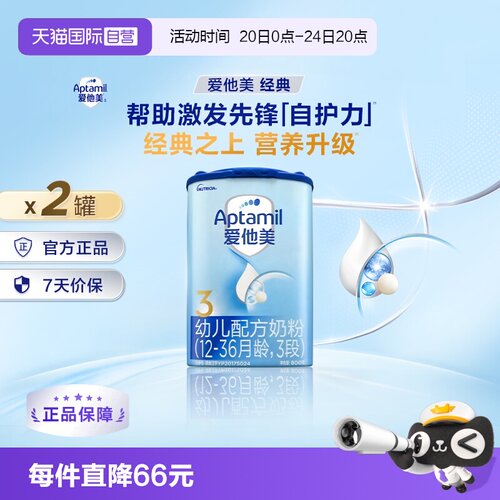 【自营】德国进口爱他美配方奶粉3段(12-36个月)800g*2罐