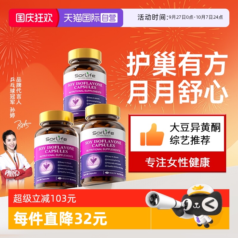 【自营】SorLife诗丽芙大豆异黄酮卵巢保养补充雌激素黄体酮3瓶装