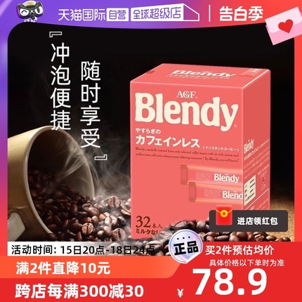 【自营】日本AGF咖啡Blendy低因咖啡速溶脱因纯黑咖啡无蔗糖 临期