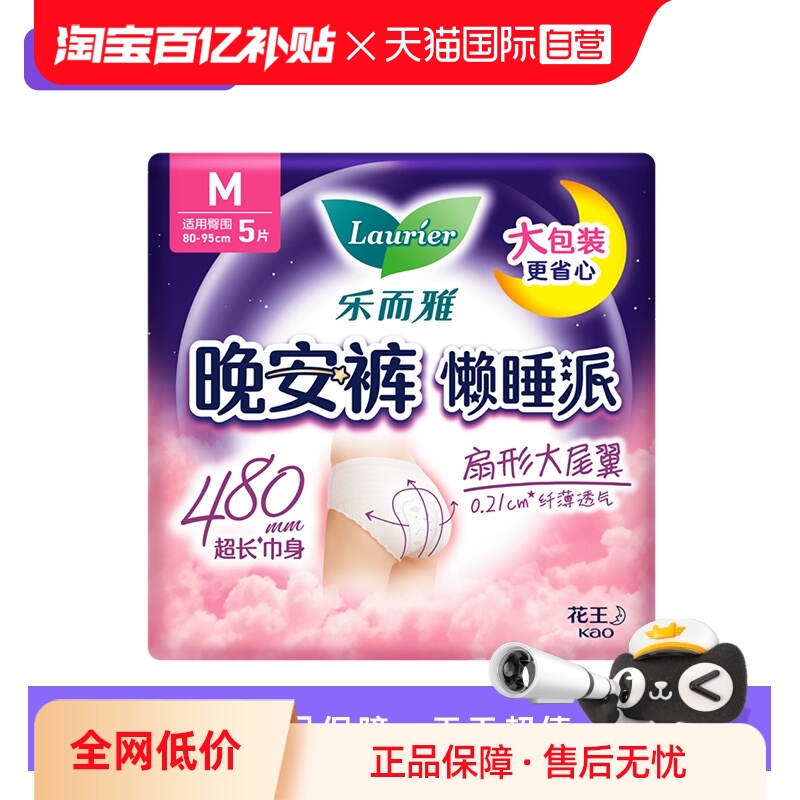 【自营】花王乐而雅懒睡派晚安裤裤型卫生巾M码5片防漏安心安睡裤
