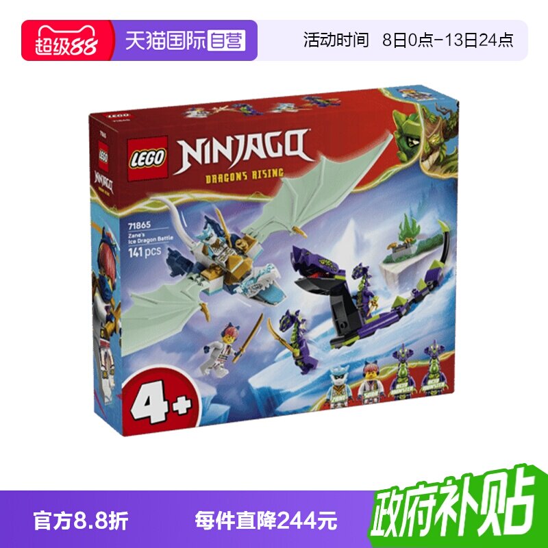 乐高幻影忍者71865赞的寒冰神龙图片