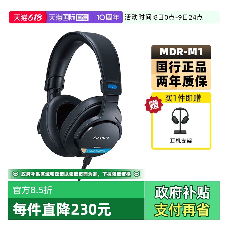 【自营】Sony/索尼 MDR-M1高解析头戴式有线封闭专业监听耳机